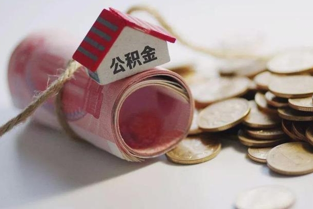 安顺公积金贷款房产解押（公积金房贷解押手续怎么办理）